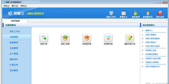 信管飞仓库管理软件