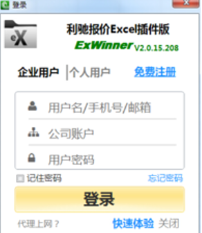 ExWinner成套报价软件