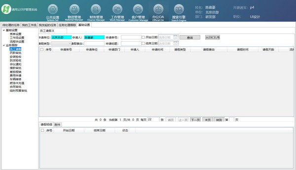 通用云ERP管理系统