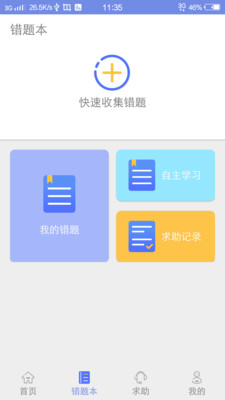 课鱼时间学生端截图3