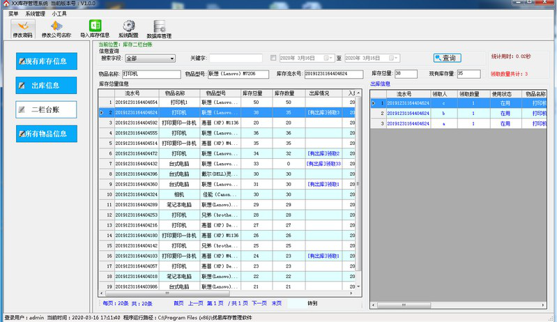 优易库存管理软件