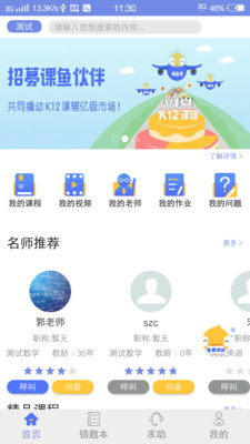 课鱼时间学生端截图5