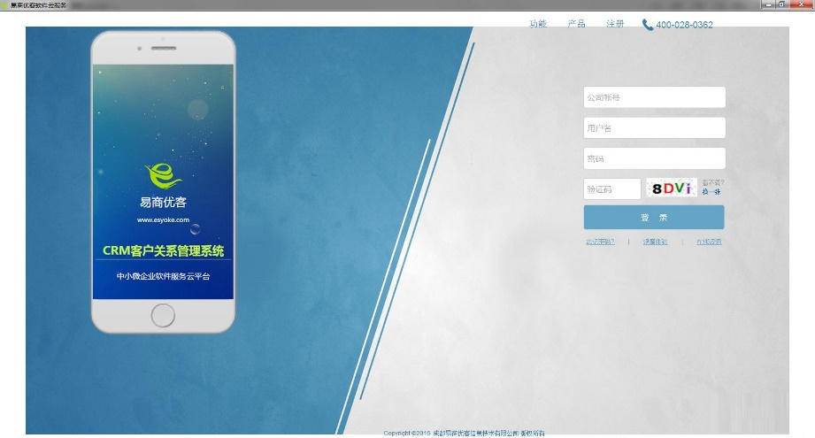 易商优客CRM客户关系管理系统官方版