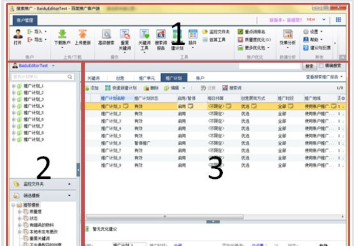 百度营销客户端