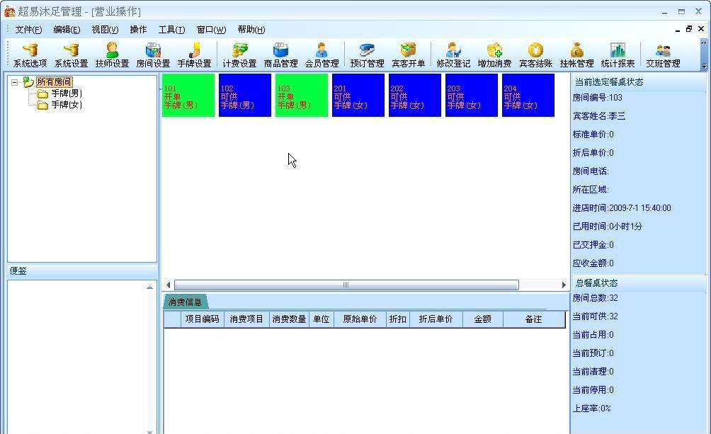 超易沐足管理软件