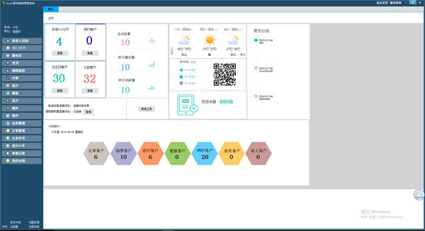 SmartERP影楼管理系统