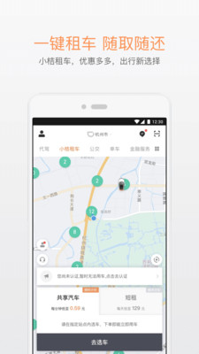 滴滴单车截图2