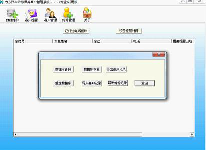 力方汽车维修管理系统