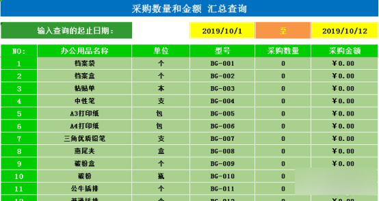 库存管理Excel表格