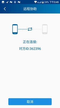 远程协助截图4