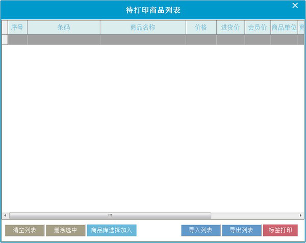 拓思收银系统