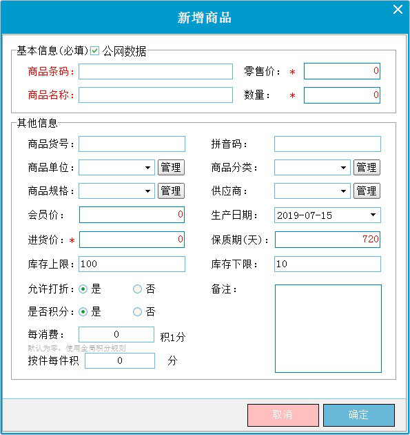 拓思收银系统