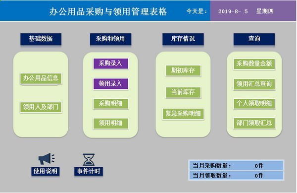 库存管理Excel表格