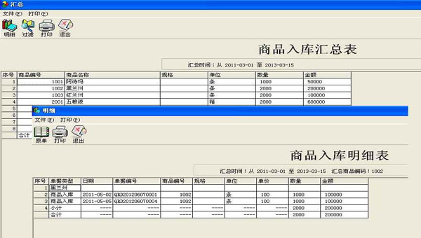 E8仓库管理软件