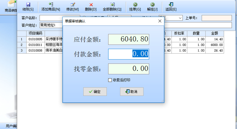 智能日化日杂销售系统