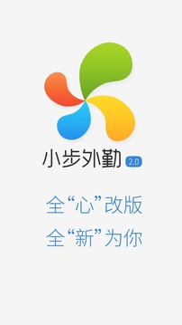 小步外勤截图3