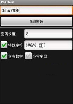 密码生成器截图1