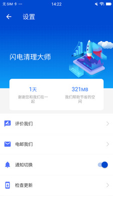 闪电清理大师截图2