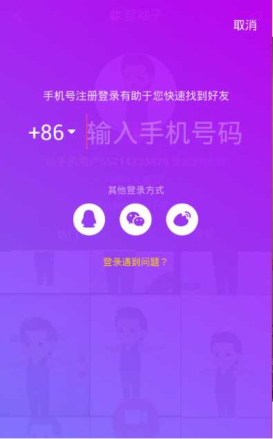 抖音穿袖子游戏截图3