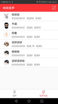 魔音变声器截图3