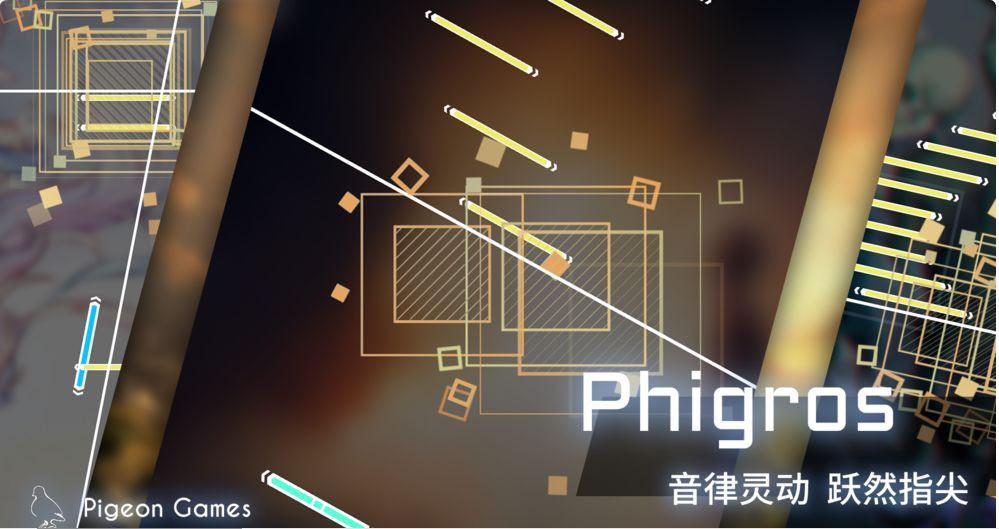 Phigros截图1