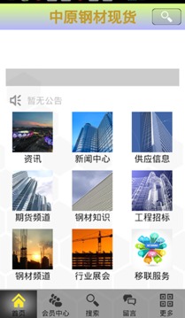 中原钢材现货截图1