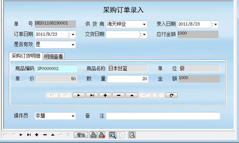 种子销售管理系统