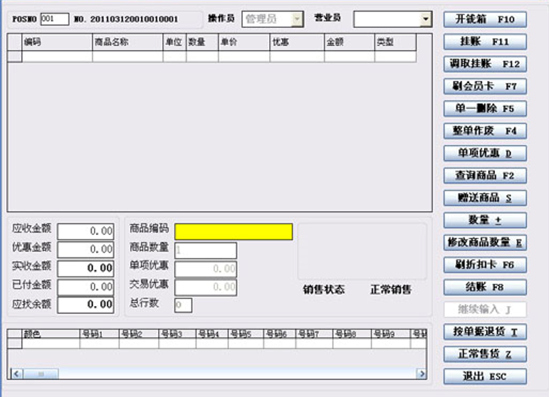 宏诚收银系统