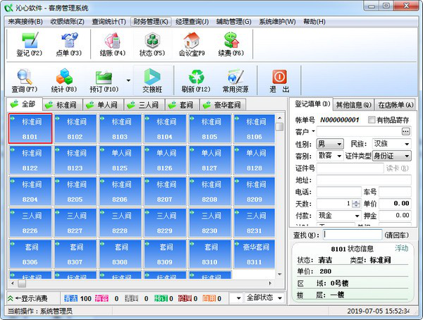 沁心客房管理系统