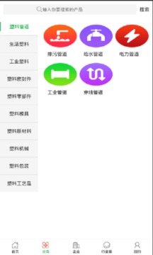 中国塑料城截图3