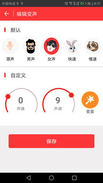 魔音变声器截图2