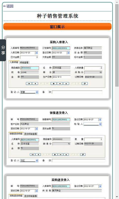 种子销售管理系统