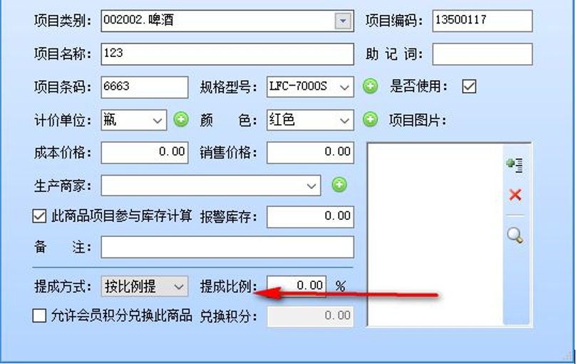 智能零售业管理系统