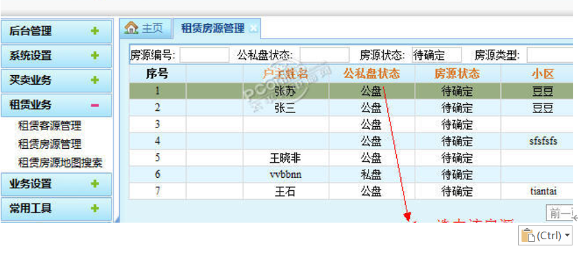 大眼睛房产中介管理系统