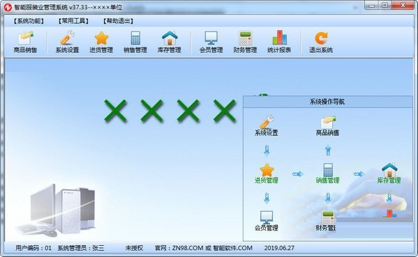 智能服装业管理系统