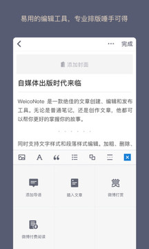 WeicoNote截图3