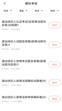 演出经纪人题库截图1