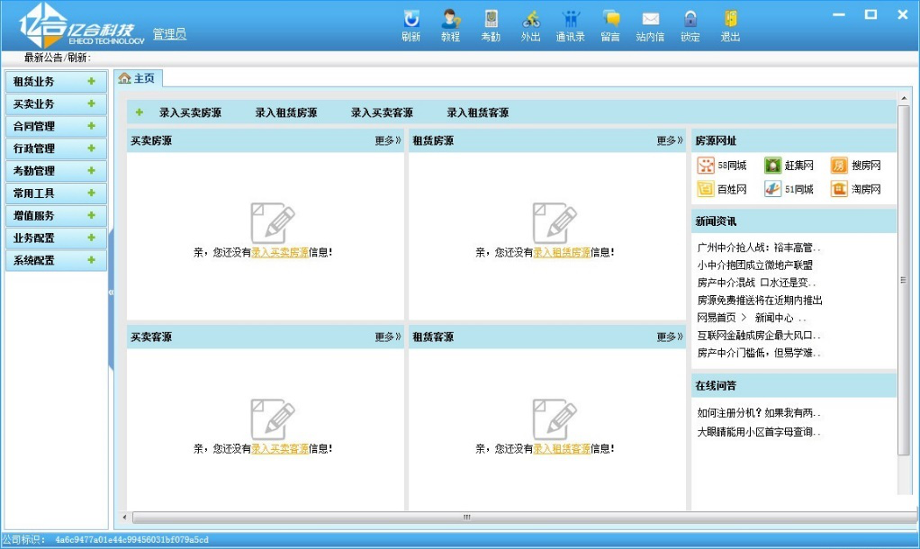 大眼睛房产中介管理系统