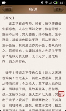 高中文言文截图4