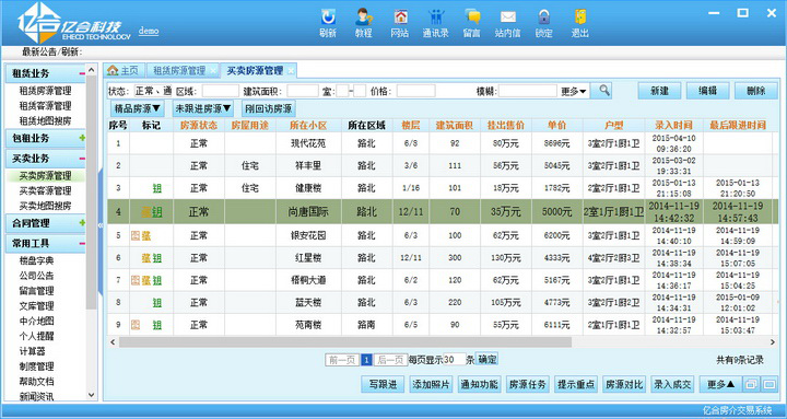 大眼睛房产中介管理系统