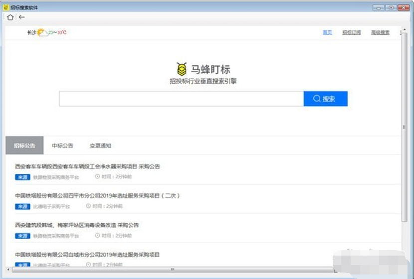 招标搜索软件