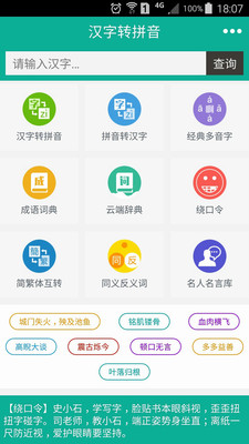 汉字转拼音截图4