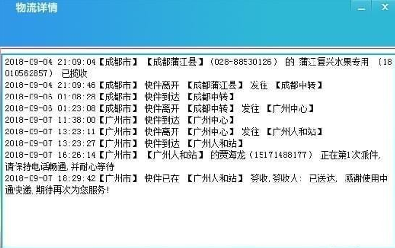 神速快递批量查询工具