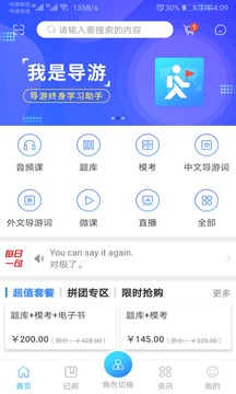 我是导游截图1