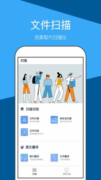 文件扫描全能王截图4