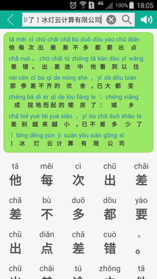 汉字转拼音截图3