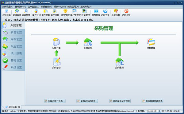 冠森进销存管理软件单机版