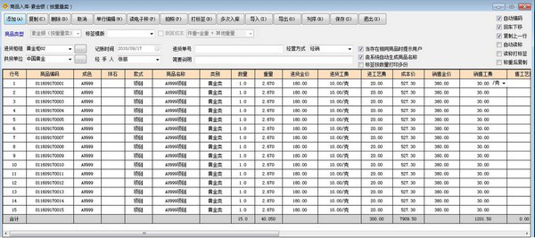 金猪管家专业珠宝销售管理软件