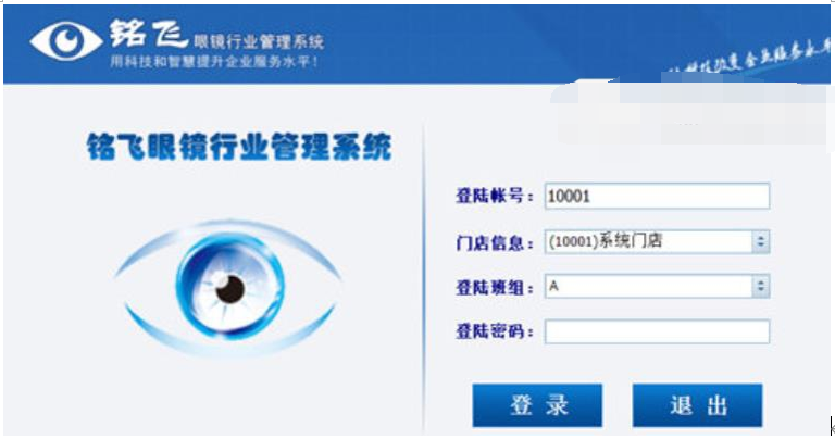 铭飞眼镜行业管理系统官方最新版(眼镜店管理)