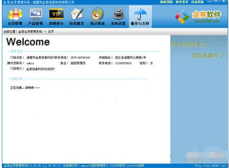金客会员管理系统